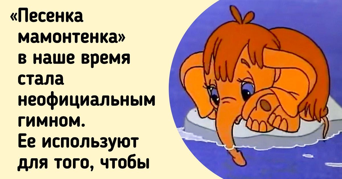 30+ фактов о трогательных мультфильмах нашего детства, над которыми украдкой плакали даже мальчишки 30+ фактов о трогательных мультфильмах нашего детства, над которыми украдкой плакали даже мальчишки