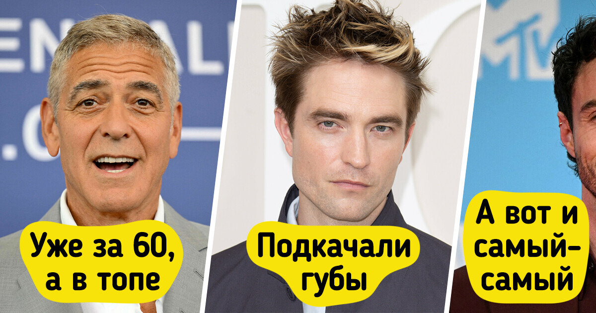 Мы выяснили, кто считается красивейшим мужчиной в мире с научной точки зрения