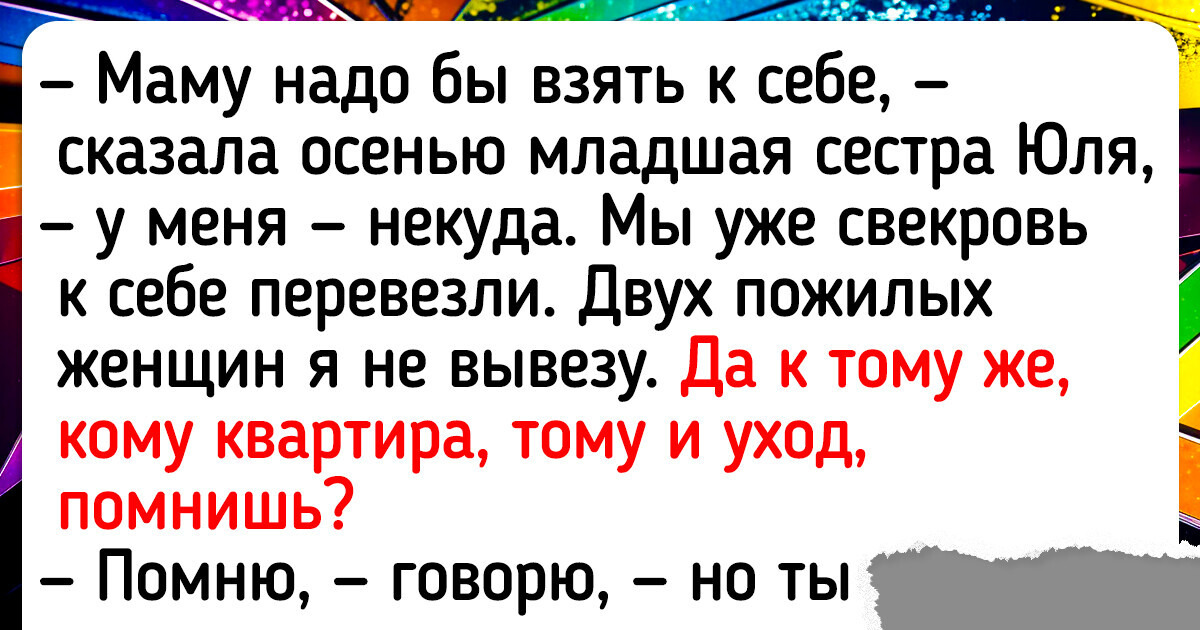 История о дочери, которая не так искренне хочет помочь матери, как показывает