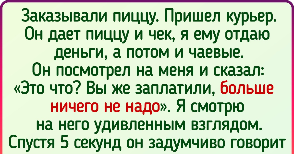 10+ доказательств того, что у курьеров, как и их клиентов, крутых историй по самое горло 10+ доказательств того, что у курьеров, как и их клиентов, крутых историй по самое горло