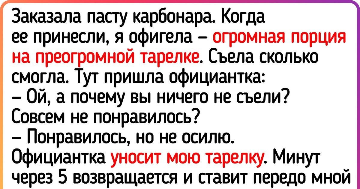 15+ человек, которые просто хотели перекусить вне дома, а в итоге наелись приключений на год вперед 15+ человек, которые просто хотели перекусить вне дома, а в итоге наелись приключений на год вперед