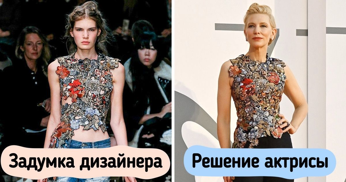 16 умопомрачительных нарядов с подиума, которые на знаменитых актрисах выглядят совсем иначе