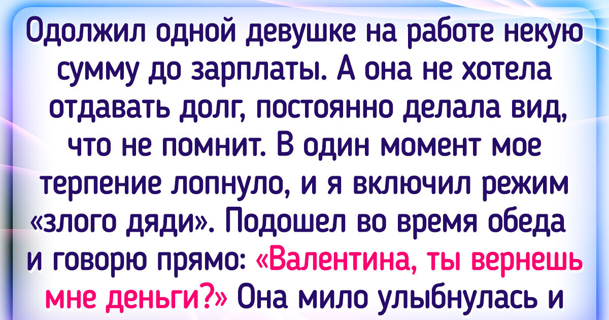 19 историй о том, как деньги раскрыли всю натуру человека