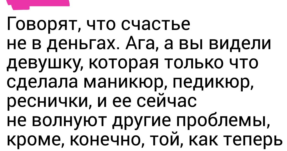 15 емких твитов без сантиментов о том, что такое настоящее женское счастье