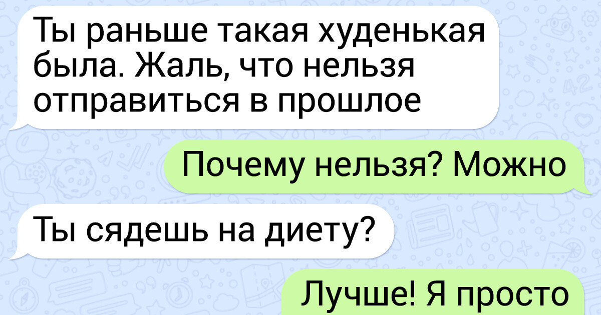 18 СМС, которые никто бы не заскринил, если бы не внезапный финал 18 СМС, которые никто бы не заскринил, если бы не внезапный финал