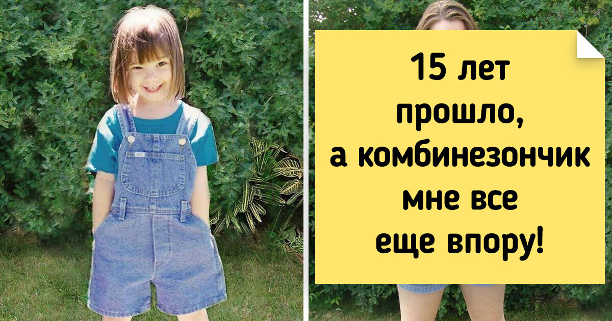 Пользователи сети показали свои фото с разницей в 15 лет, и мы осознали, как быстро летит время