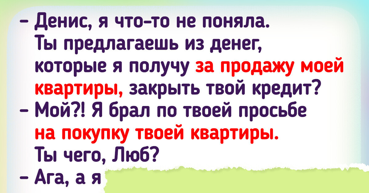 История о парне, который помог любимой, но слишком поздно понял, что зря История о парне, который помог любимой, но слишком поздно понял, что зря