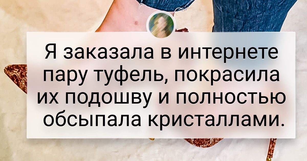 19 человек, которые решили немного переделать свою обувь и не ожидали, что получится так круто 19 человек, которые решили немного переделать свою обувь и не ожидали, что получится так круто