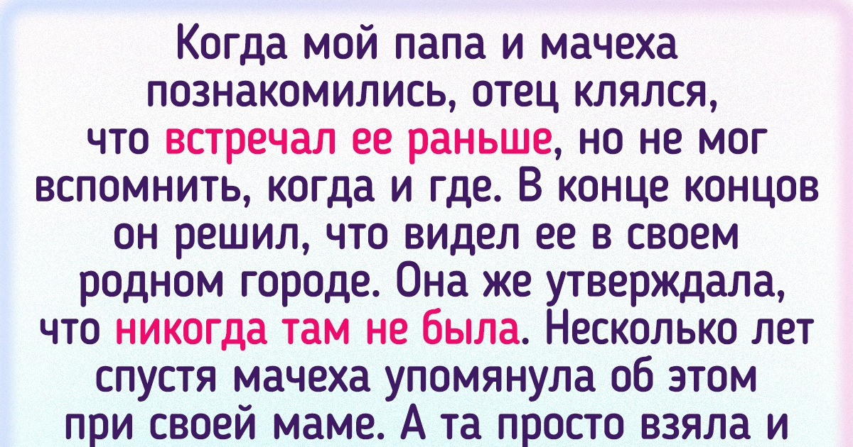 14 человек рассказали о странных совпадениях, произошедших с ними. И мы не можем понять, как так-то вообще 14 человек рассказали о странных совпадениях, произошедших с ними. И мы не можем понять, как так-то вообще