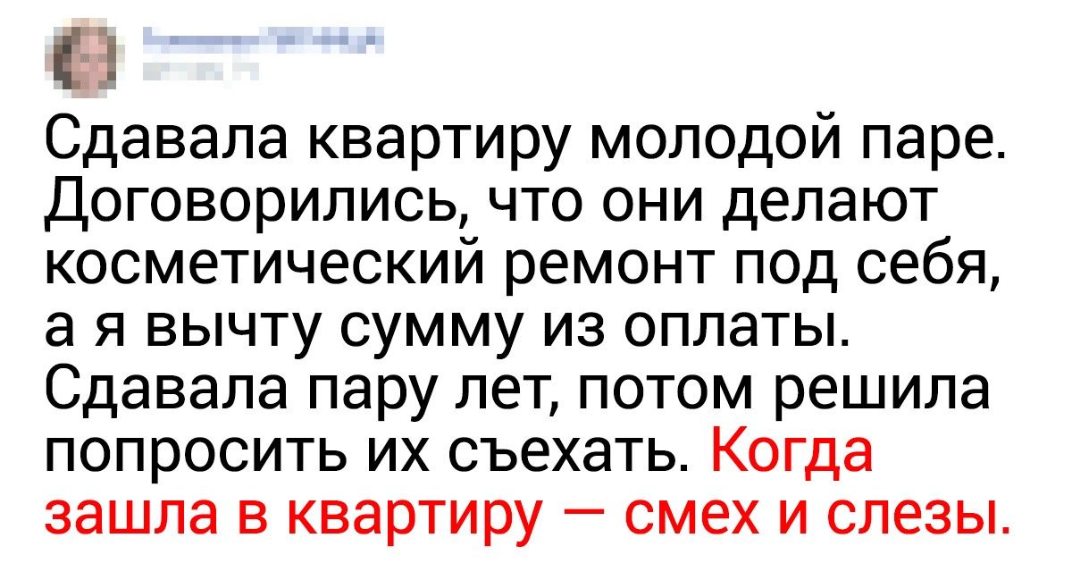 15+ человек рассказали, что учудили их квартиросъемщики 15+ человек рассказали, что учудили их квартиросъемщики