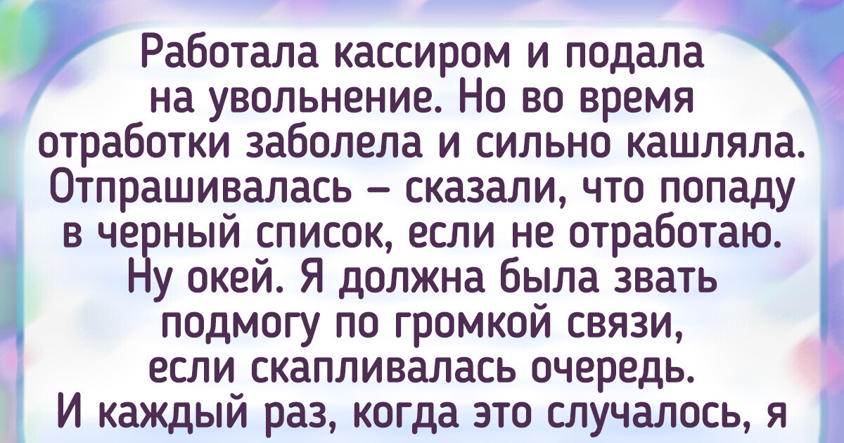 15 человек, которые ушли с работы так, что их будут помнить вечно