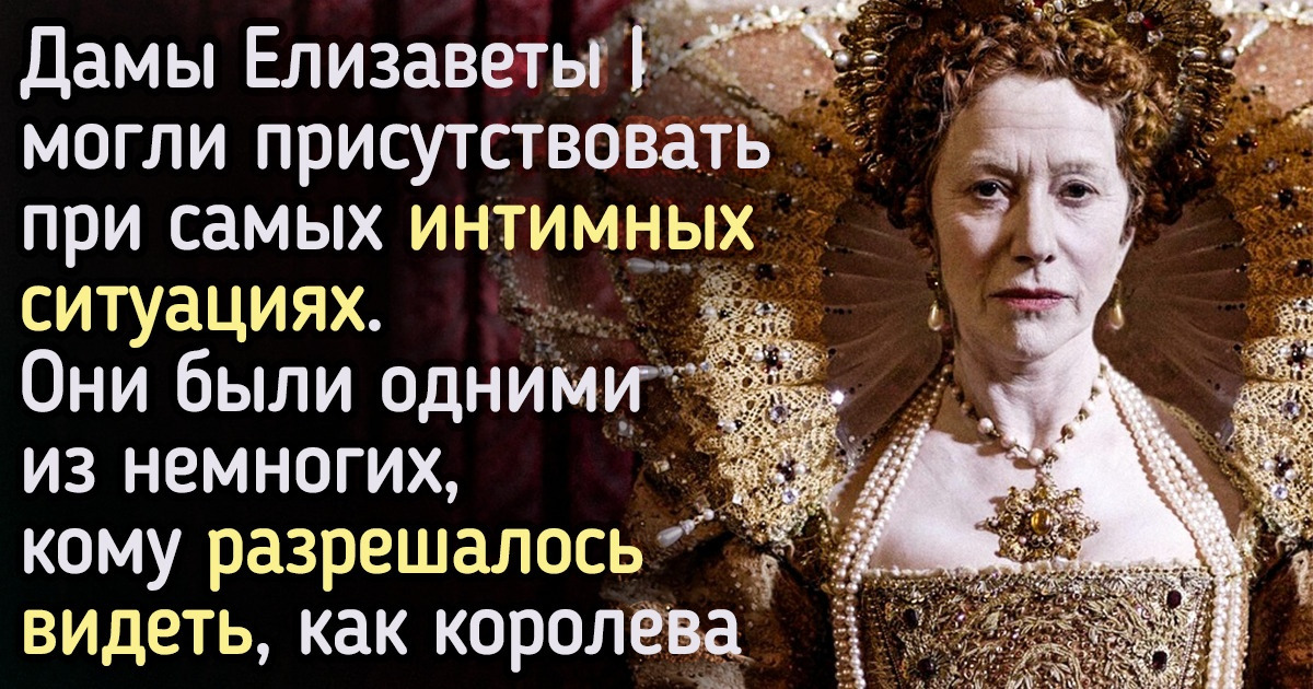 12 нюансов жизни фрейлин, о которых не каждый учитель истории знает 12 нюансов жизни фрейлин, о которых не каждый учитель истории знает