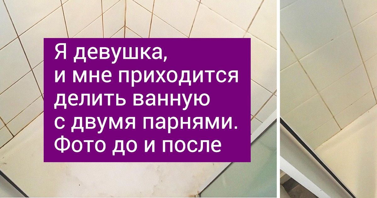 20+ человек, которые отмыли то, что, казалось, отмыть уже невозможно
