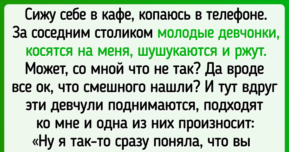 15+ историй о людях, чья самооценка немного зашкаливает 15+ историй о людях, чья самооценка немного зашкаливает