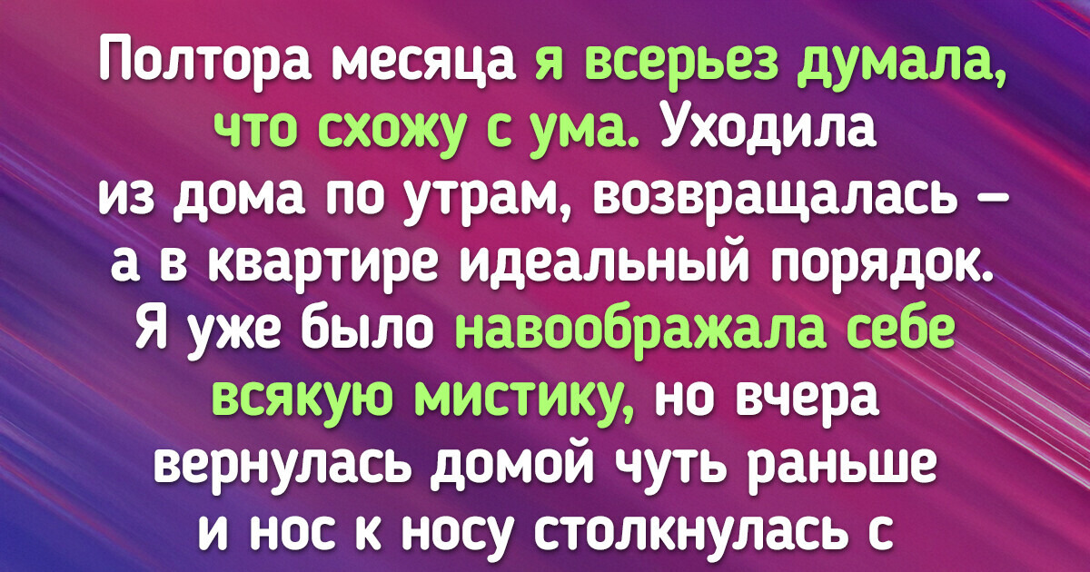 12 людей, которые на секунду поверили в мистику, но всему нашлось логическое объяснение 12 людей, которые на секунду поверили в мистику, но всему нашлось логическое объяснение