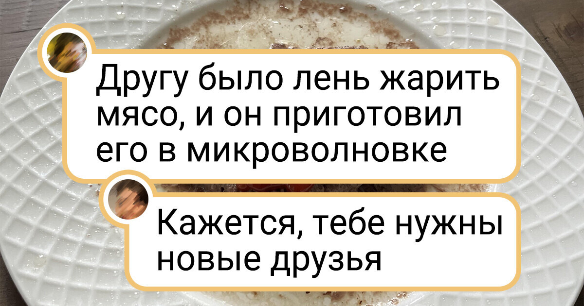 16 человек, у которых в статусе отношений с едой стоит «все сложно» 16 человек, у которых в статусе отношений с едой стоит «все сложно»