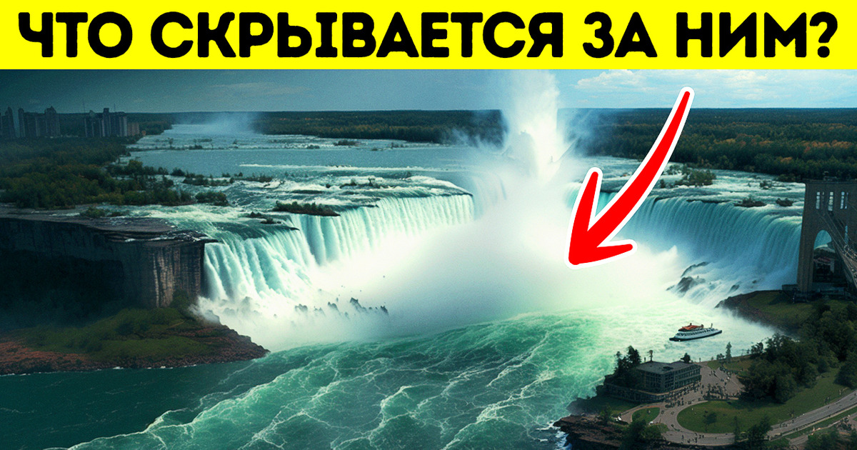 Ученые слили воду из Ниагарского водопада в 1969 году и сделали удивительное открытие