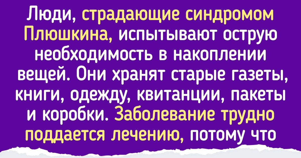 13 синдромов, названных в честь литературных персонажей 13 синдромов, названных в честь литературных персонажей