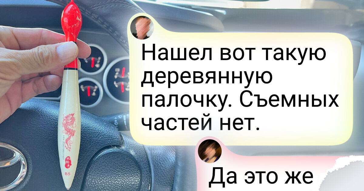 14 загадочных находок, которые ошарашили всех. Кроме всезнаек из интернета 14 загадочных находок, которые ошарашили всех. Кроме всезнаек из интернета