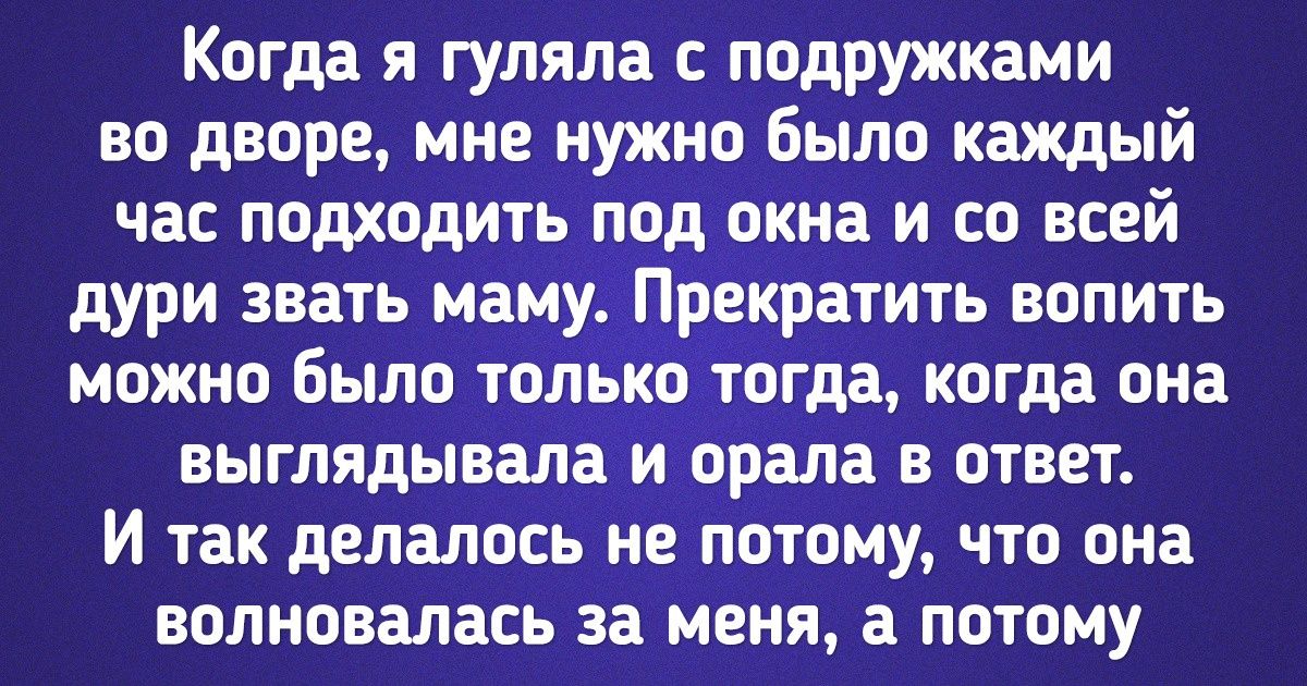 20+ человек рассказали, какие правила их детства и сейчас звучат как телеграмма из театра абсурда 20+ человек рассказали, какие правила их детства и сейчас звучат как телеграмма из театра абсурда