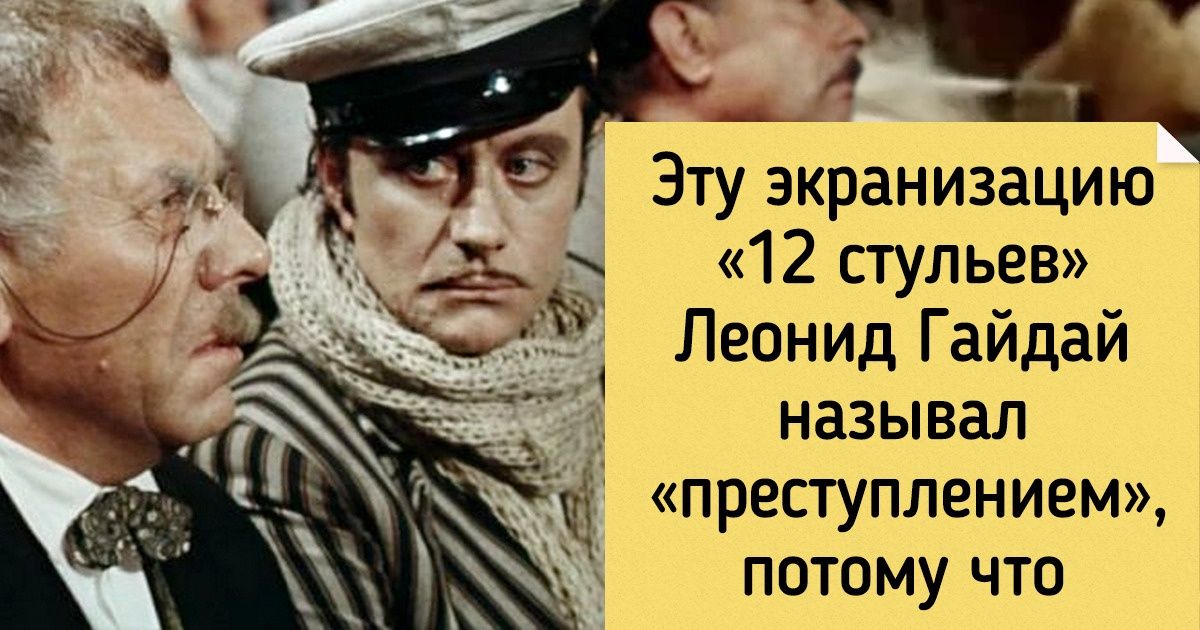 12 стульев цитаты