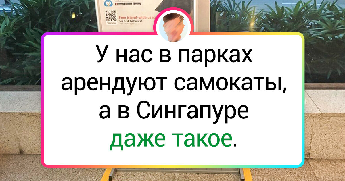 19 доказательств того, что Сингапур не с Земли, а с какой-то неведанной планеты 19 доказательств того, что Сингапур не с Земли, а с какой-то неведанной планеты