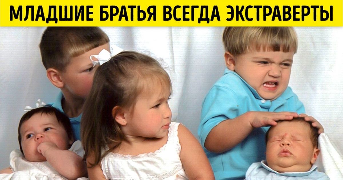 10 научных фактов о братьях и сестрах, которые они сами о себе не знают