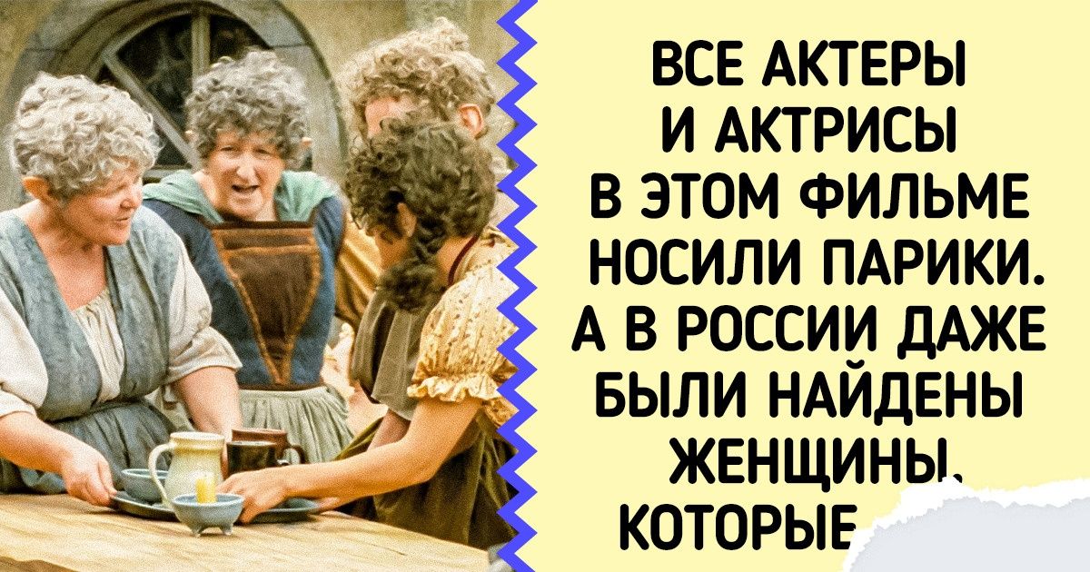 20+ фактов о первом фильме «Властелин колец», который сразу стал эталоном в жанре фэнтези 20+ фактов о первом фильме «Властелин колец», который сразу стал эталоном в жанре фэнтези