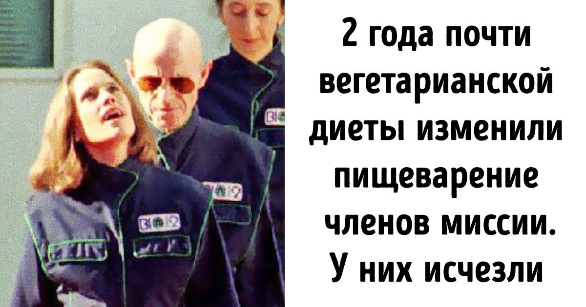 Как проходил и почему провалился эксперимент, в рамках которого люди 2 года прожили в полной изоляции