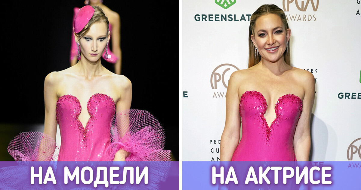15+ роскошных нарядов, которые сначала надели модели, а потом до них добрались и любимые актрисы 15+ роскошных нарядов, которые сначала надели модели, а потом до них добрались и любимые актрисы