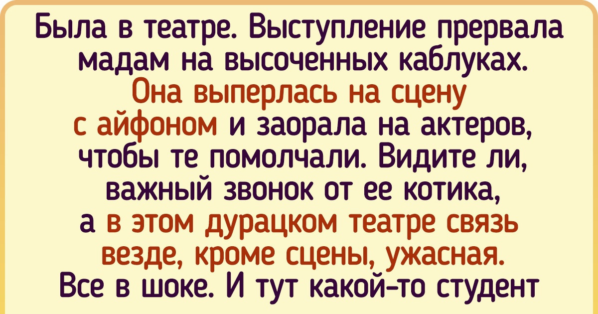 16 железобетонных доказательств того, что в театре порой веселее, чем на цирковом представлении 16 железобетонных доказательств того, что в театре порой веселее, чем на цирковом представлении