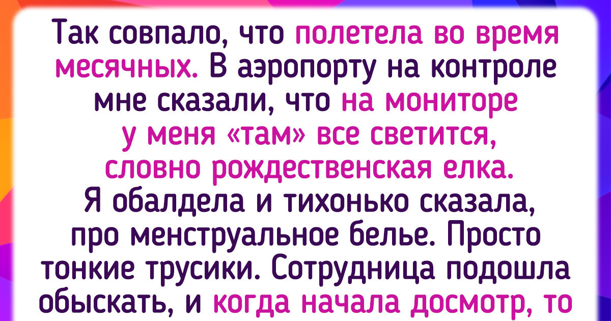 15+ человек, у которых приключения начались еще в самолете