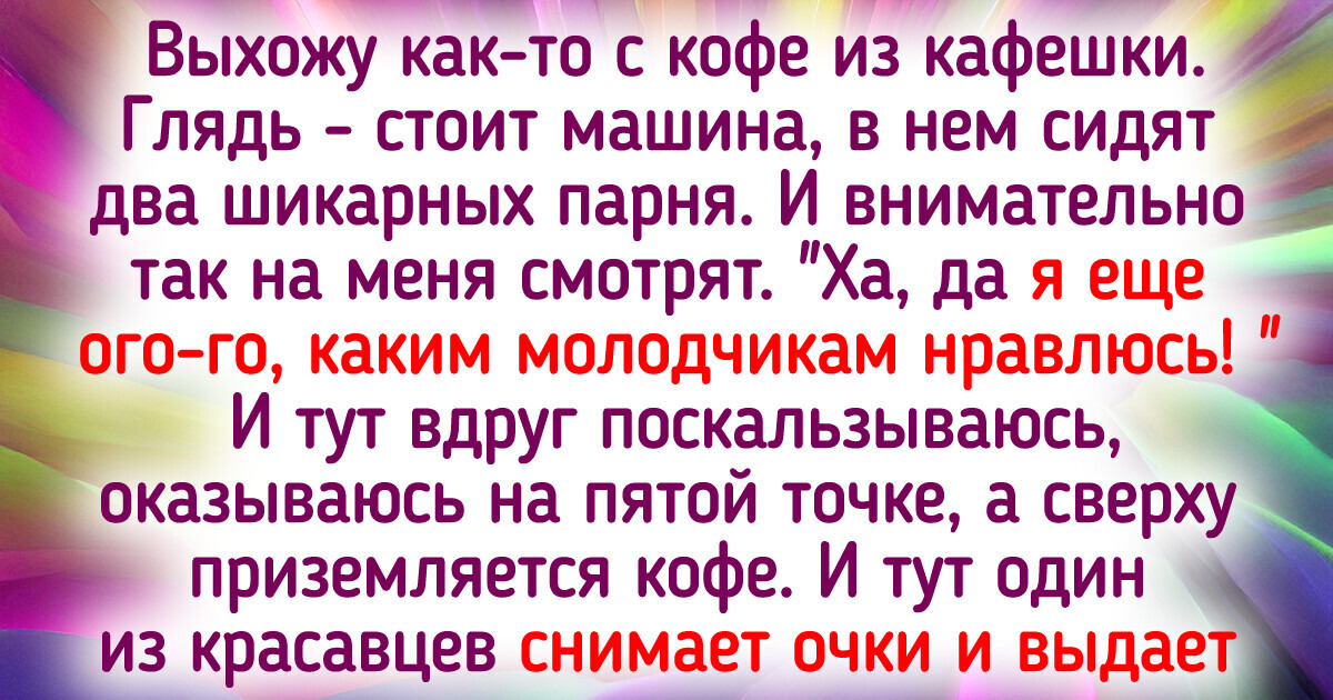 20+ человек, у которых все пошло не по плану, но они держатся 20+ человек, у которых все пошло не по плану, но они держатся