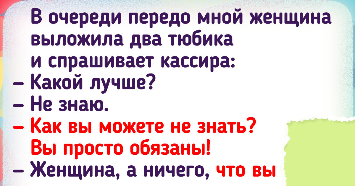 15+ человек, которые просто пошли в магазин, а вернулись с историей