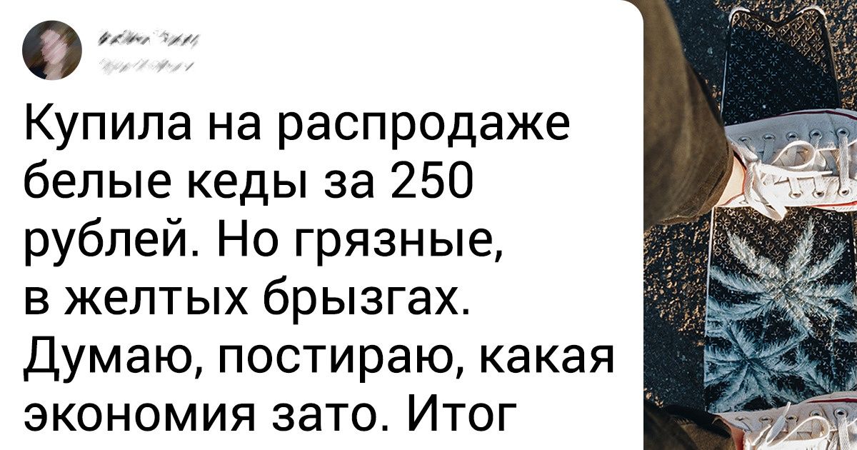 10+ историй о том, как люди экономили и получили вместо награды одно разочарование 10+ историй о том, как люди экономили и получили вместо награды одно разочарование