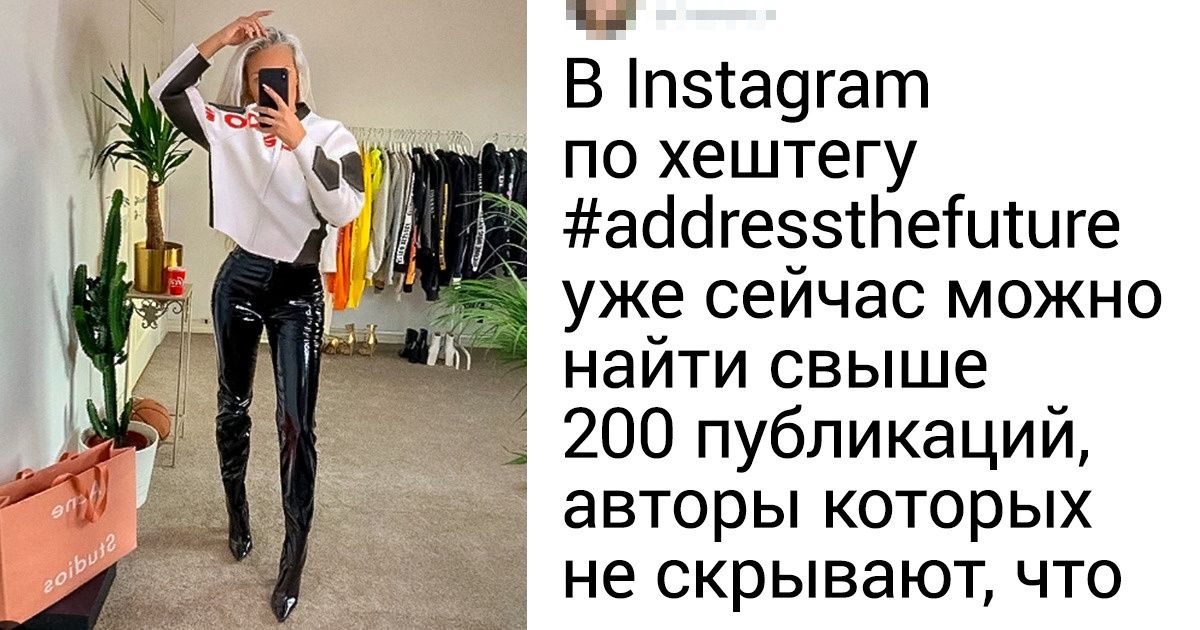 Дизайнеры утверждают, что через 10 лет мы будем носить совсем иной тип одежды. И речь идет не о моде Дизайнеры утверждают, что через 10 лет мы будем носить совсем иной тип одежды. И речь идет не о моде