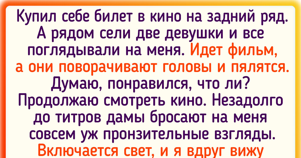 17 историй о том, что в кинотеатре интересное происходит не только на экране 17 историй о том, что в кинотеатре интересное происходит не только на экране