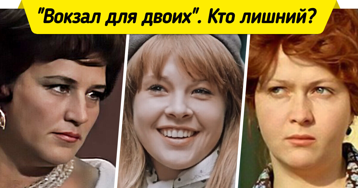 Сможете вспомнить, кто из известных актеров снимался в популярном фильме, а кто — нет? Сможете вспомнить, кто из известных актеров снимался в популярном фильме, а кто — нет?