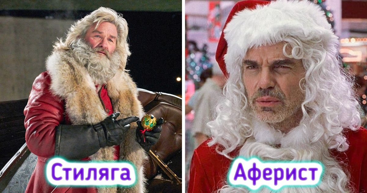 10+ актеров и актрис, которые сыграли Санту. И мы совершенно запутались, кто же из них круче