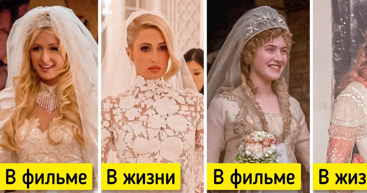 Что надели на свою свадьбу актрисы, которые когда-то сыграли невест на экране Что надели на свою свадьбу актрисы, которые когда-то сыграли невест на экране