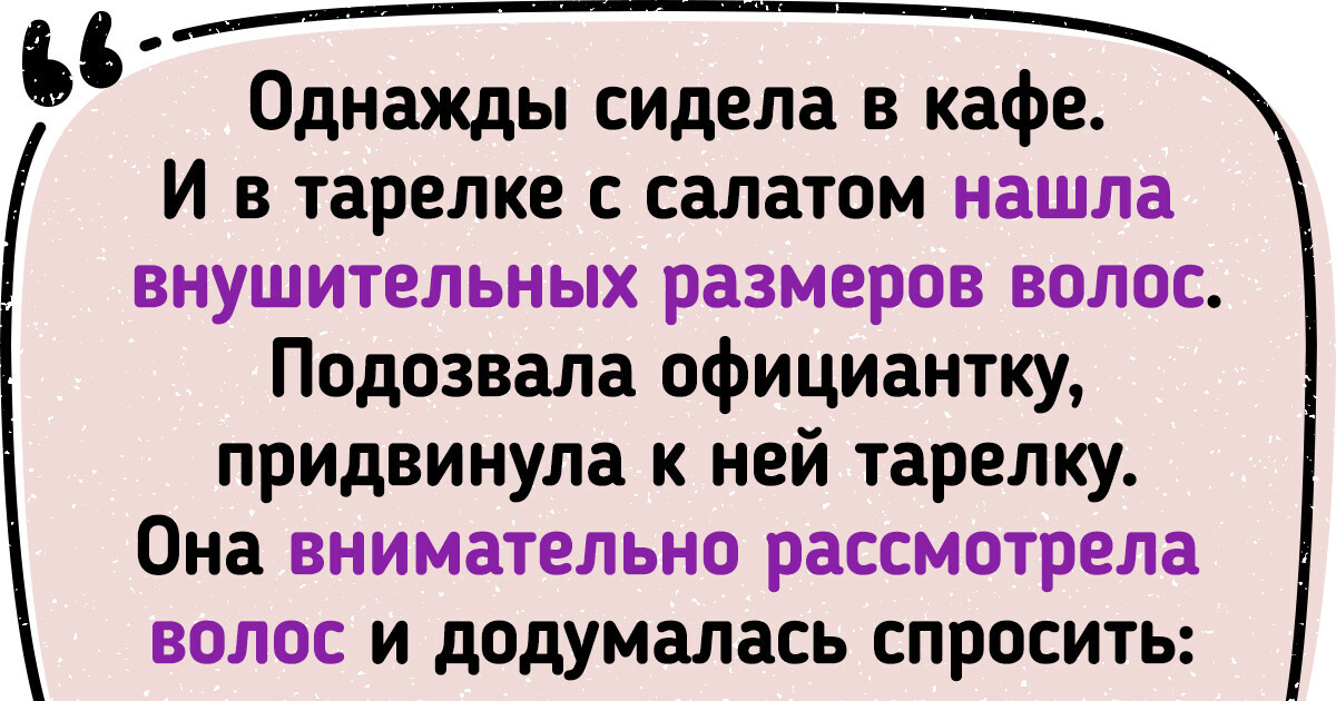 15+ людей рассказали, на какие тонкости они обращают внимание при посещении ресторанов и кафе 15+ людей рассказали, на какие тонкости они обращают внимание при посещении ресторанов и кафе