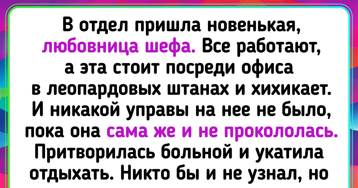 15 поучительных историй о том, как осадить зарвавшегося человека 15 поучительных историй о том, как осадить зарвавшегося человека