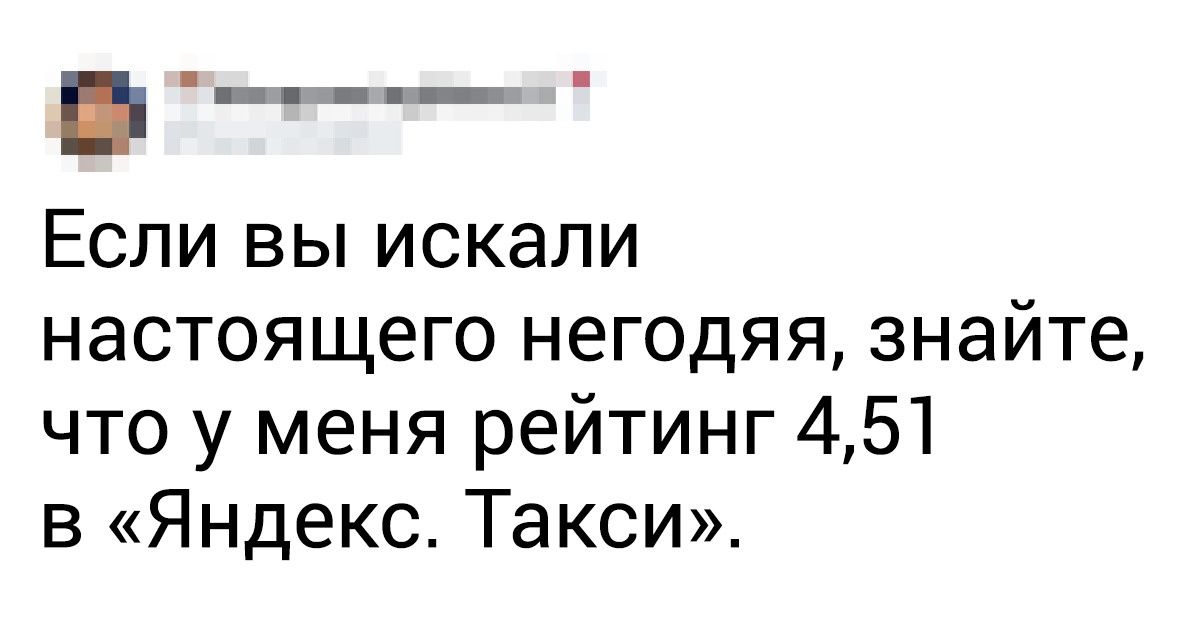 «Яндекс. Такси» обнародовало рейтинг пассажиров и сломало самооценку пользователям сети