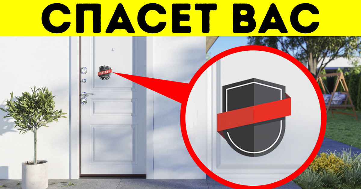 Наклейте такую наклейку на свою дверь, и она обеспечит вам безопасность Наклейте такую наклейку на свою дверь, и она обеспечит вам безопасность