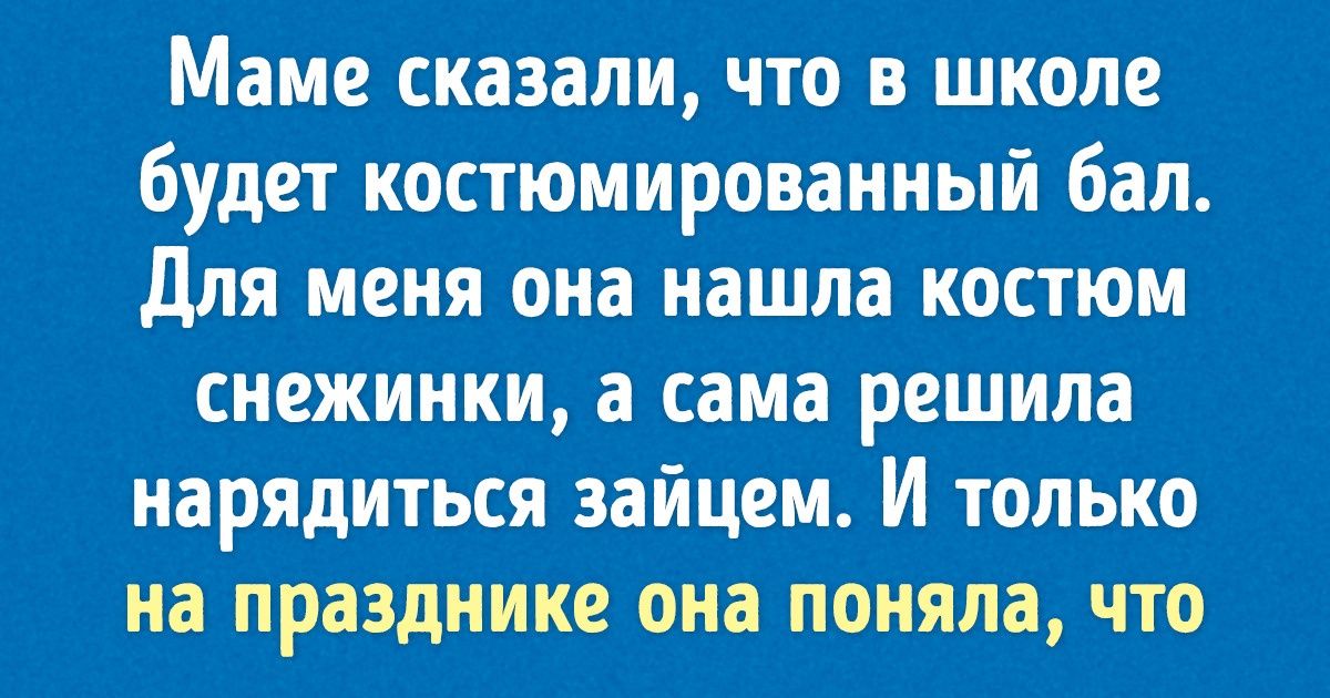 12 историй о том, что детство — самая безбашенная пора жизни 12 историй о том, что детство — самая безбашенная пора жизни