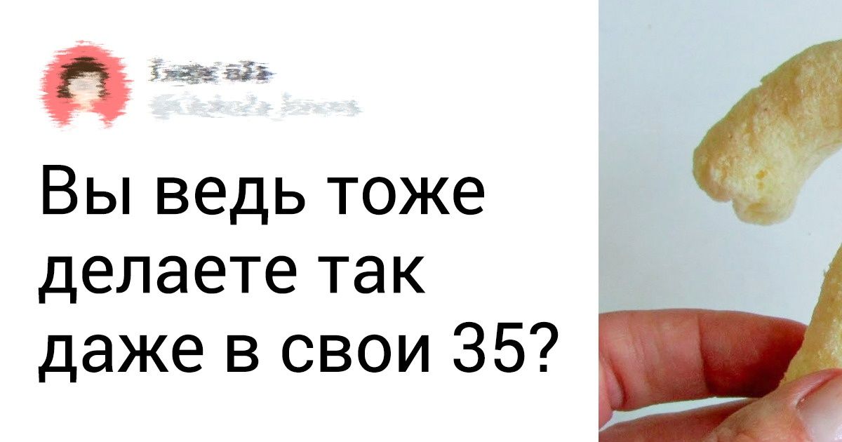 20+ глупых поступков, которые совершает каждый, но никогда в этом не сознается