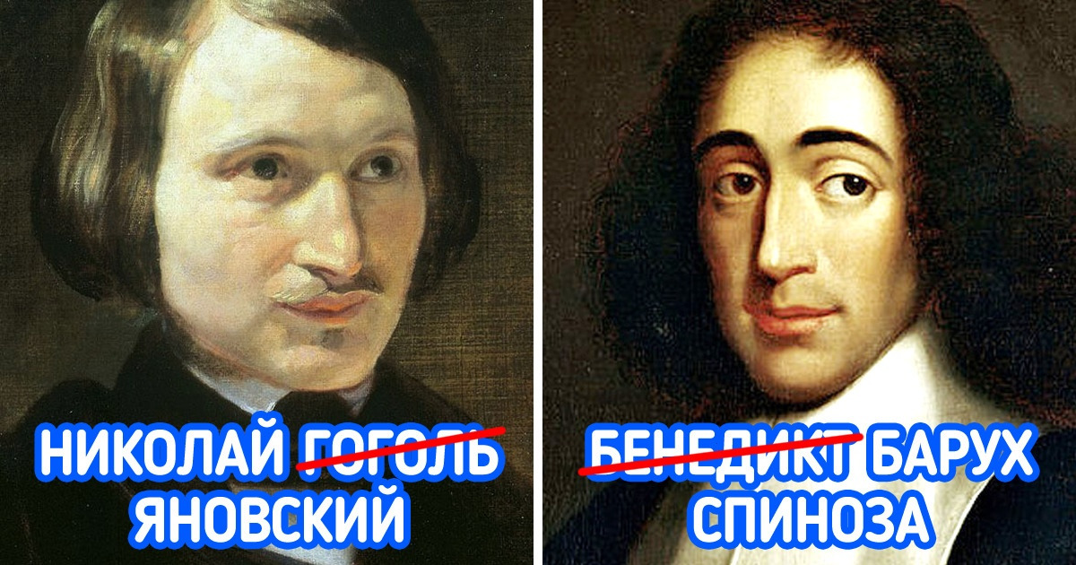 13 великих людей, чьи настоящие имена звучат не так, как мы привыкли 13 великих людей, чьи настоящие имена звучат не так, как мы привыкли