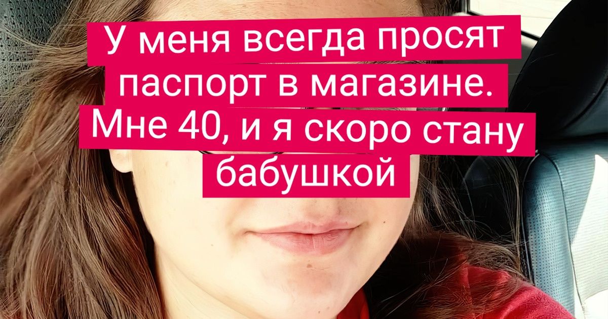 19 мужчин и женщин, реальный возраст которых вызывает только один вопрос: «Что, простите?» 19 мужчин и женщин, реальный возраст которых вызывает только один вопрос: «Что, простите?»