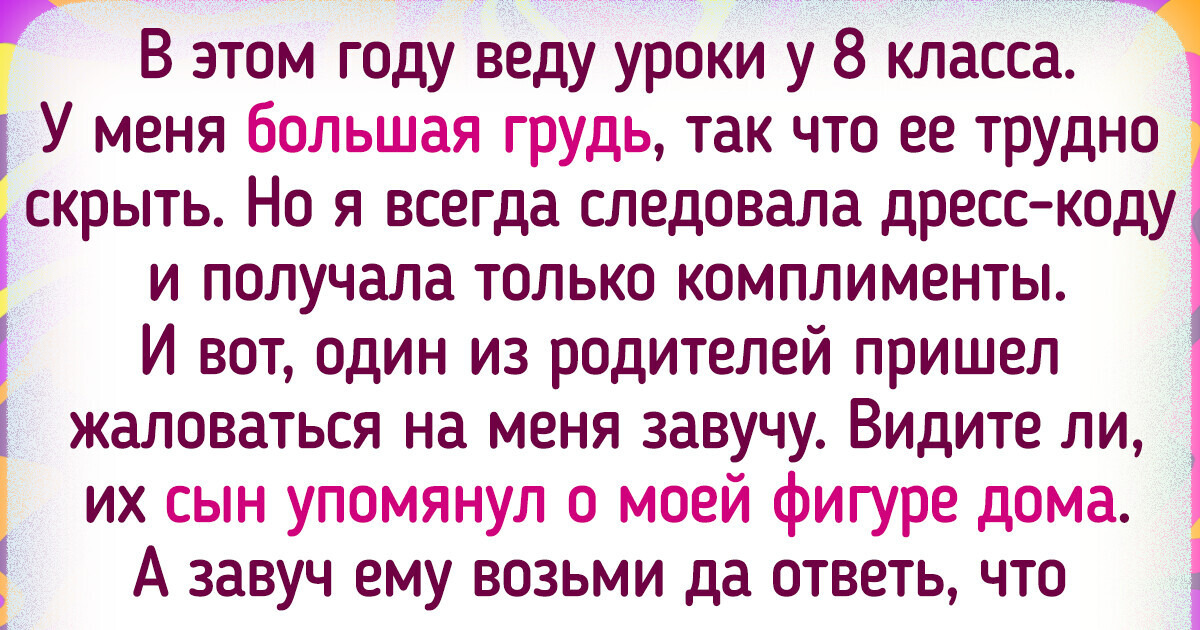 14 историй, которые откровенно расскажут о буднях учителя 14 историй, которые откровенно расскажут о буднях учителя