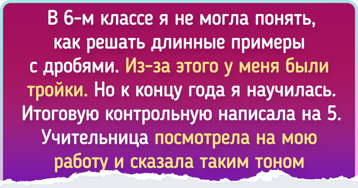 14 человек рассказали о школьных учителях, которым стоило бы поставить «неуд» за их поведение